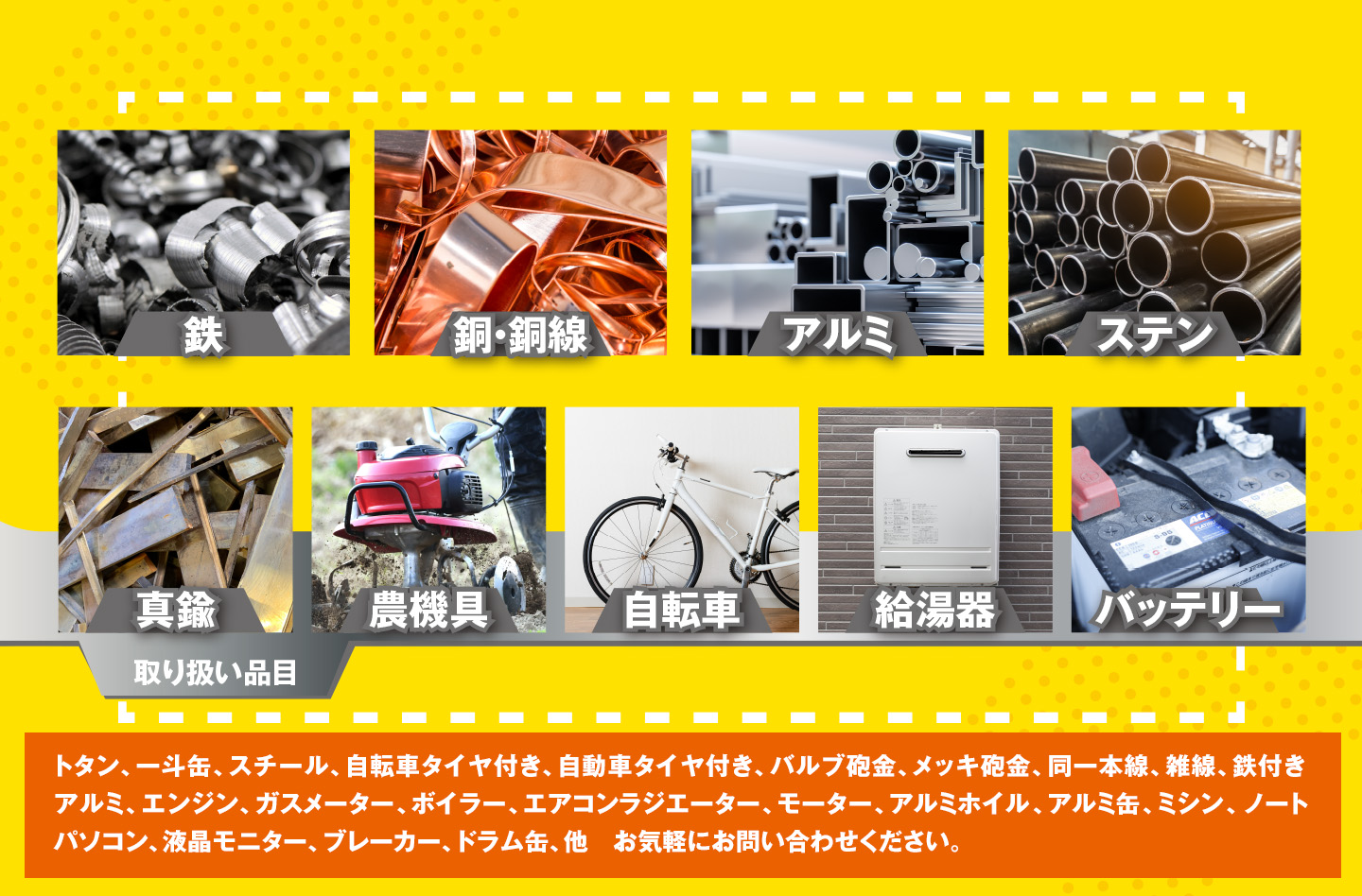 金属・スクラップ買取のメタル急便が 加美町にオープン
一般家庭のスクラップやリサイクル品の買取も行っております。
